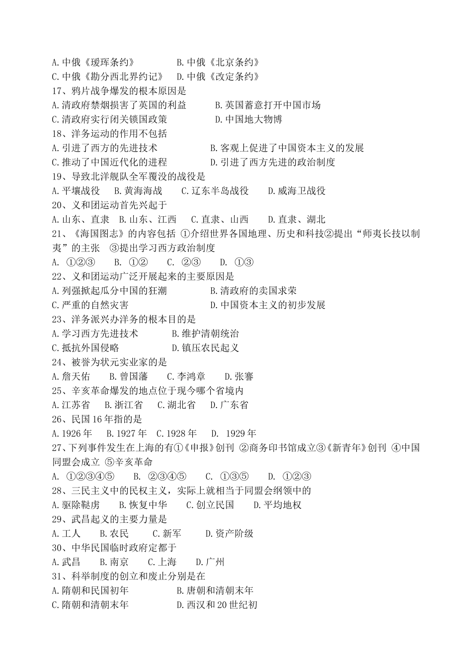 八年级历史上期中试题[北师大版]_第2页