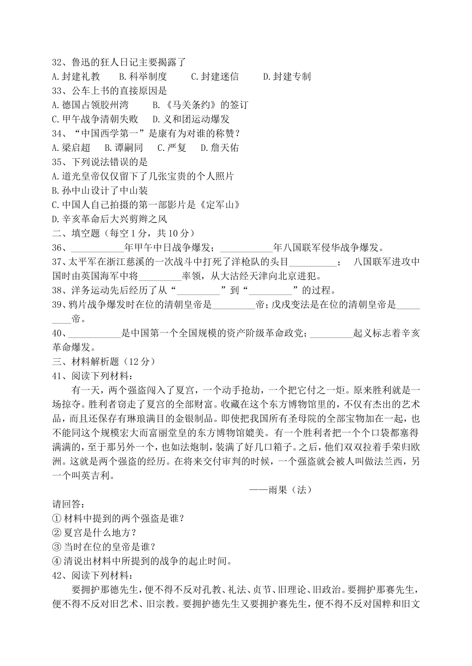 八年级历史上期中试题[北师大版]_第3页