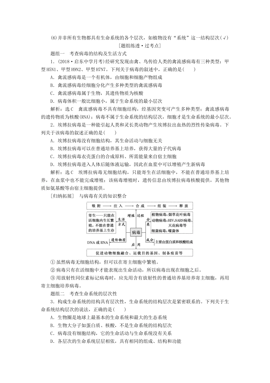 （江苏专版）高考生物一轮复习 第一单元 细胞及其分子组成学案 必修1-人教版高三必修1生物学案_第2页