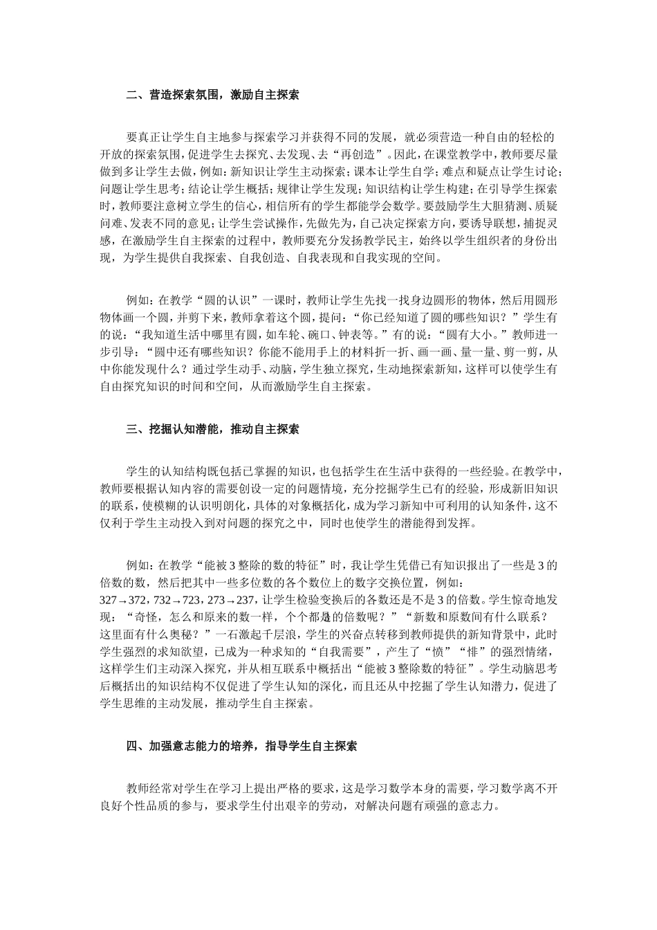 浅谈学生自主学习能力的培养_第2页