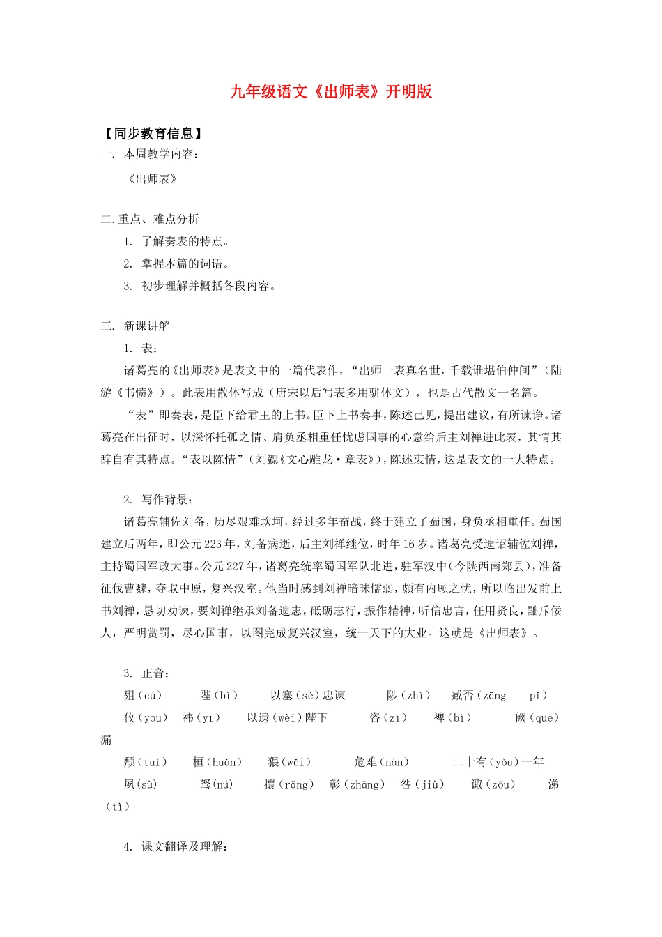 九年级语文《出师表》开明版知识精讲_第1页
