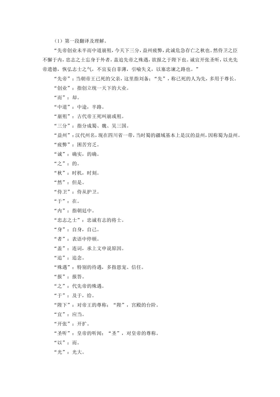 九年级语文《出师表》开明版知识精讲_第2页