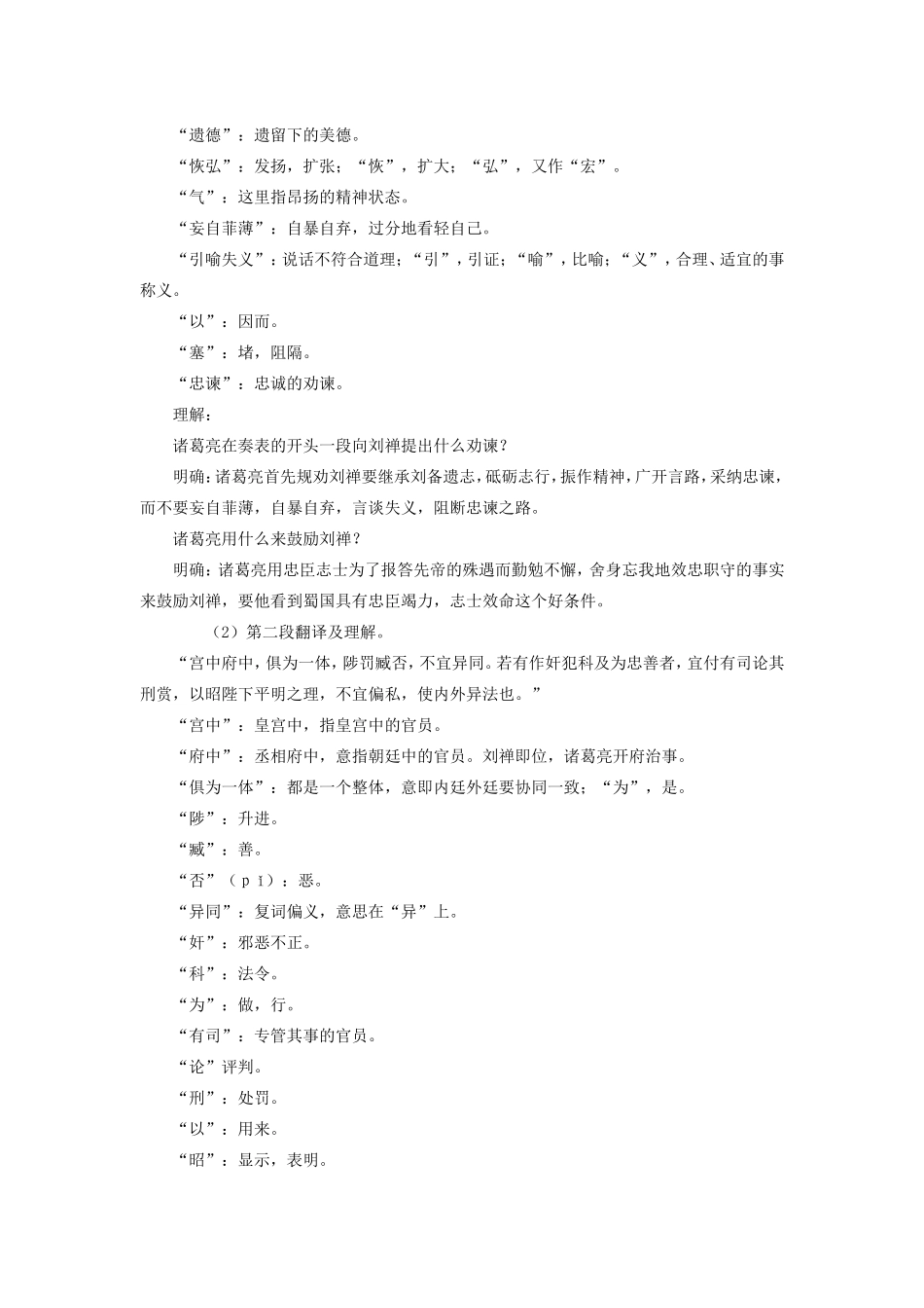 九年级语文《出师表》开明版知识精讲_第3页