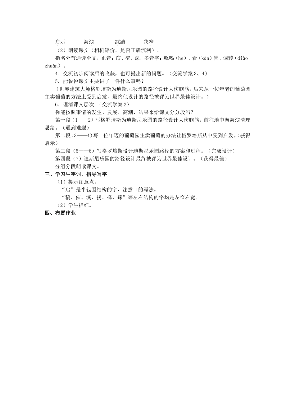 最佳路径（第一课时）_第2页