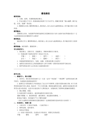 最佳路径（第一课时）