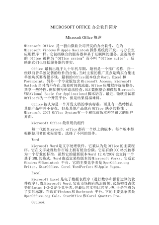 Microsoft_office办公软件简介
