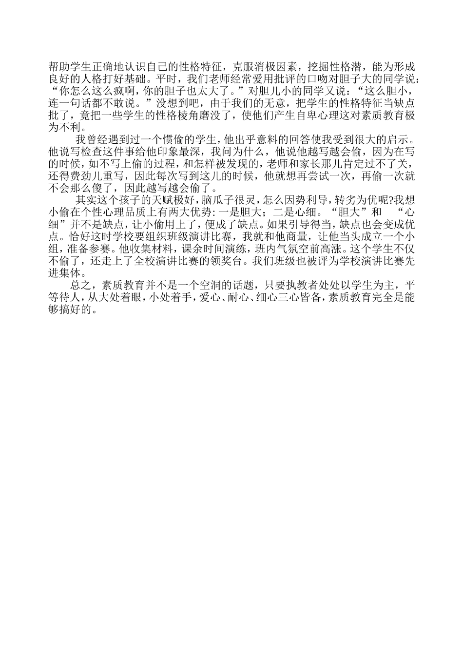 素质教育创新实践总结_第2页