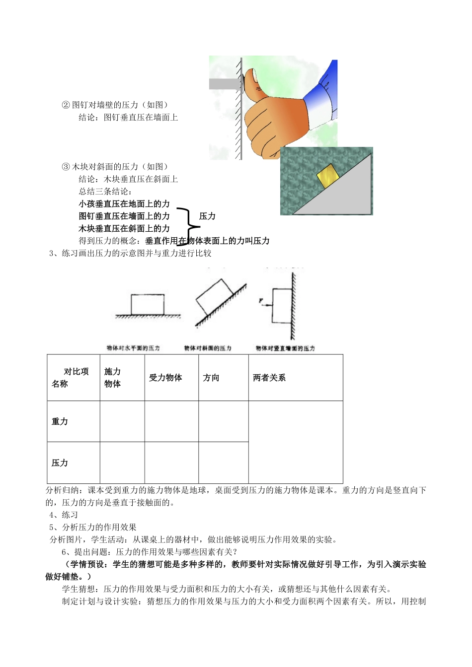 河北省保定市八年级物理下册 第九章 第一节 压强教学设计 （新版）教科版_第2页