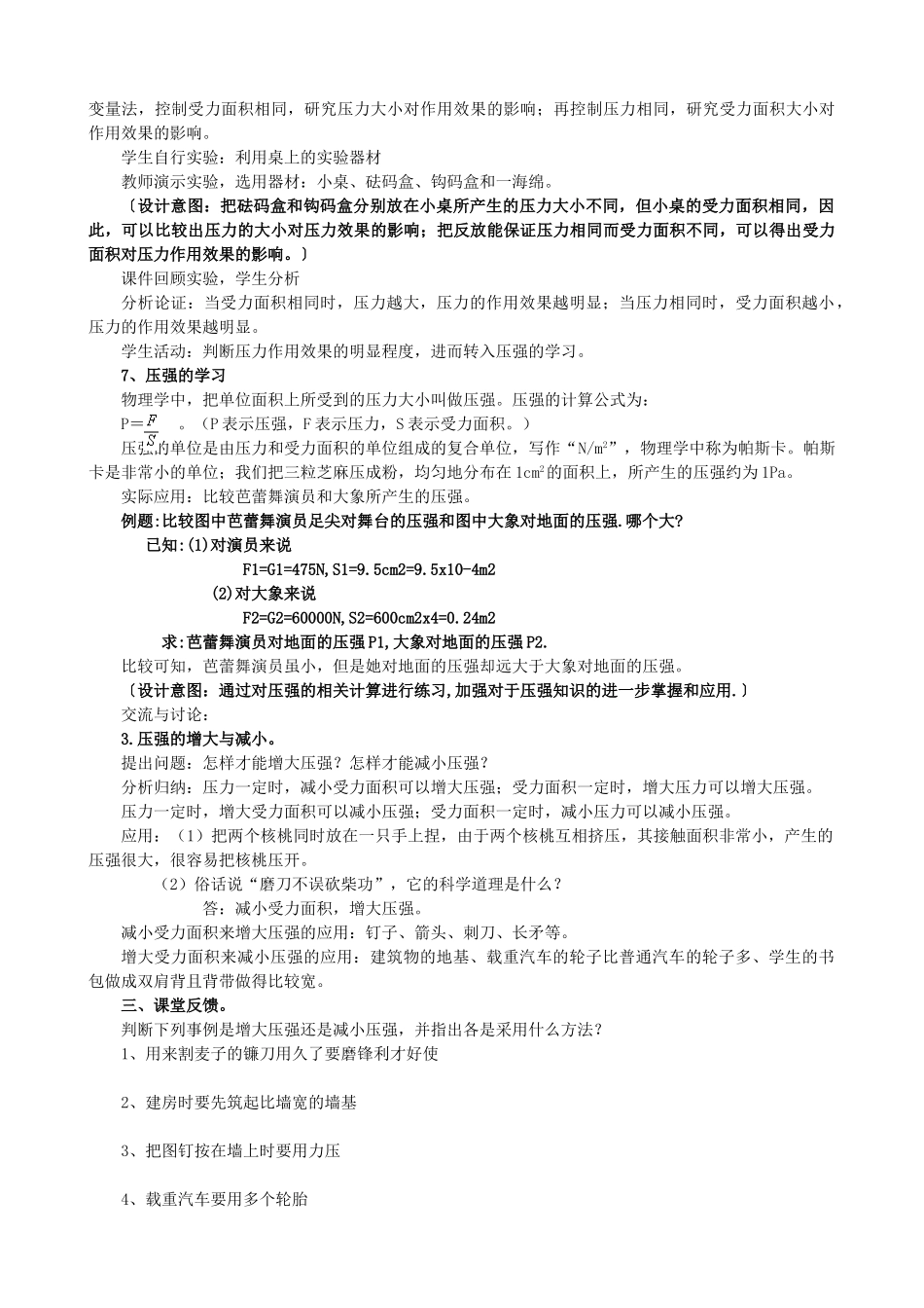 河北省保定市八年级物理下册 第九章 第一节 压强教学设计 （新版）教科版_第3页