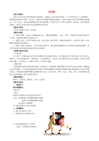 河北省保定市八年级物理下册 第九章 第一节 压强教学设计 （新版）教科版