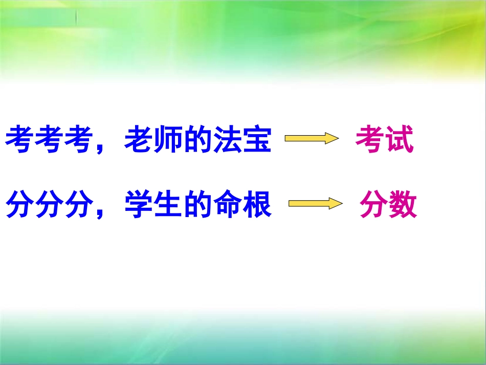 第十二课考试的心情_第2页