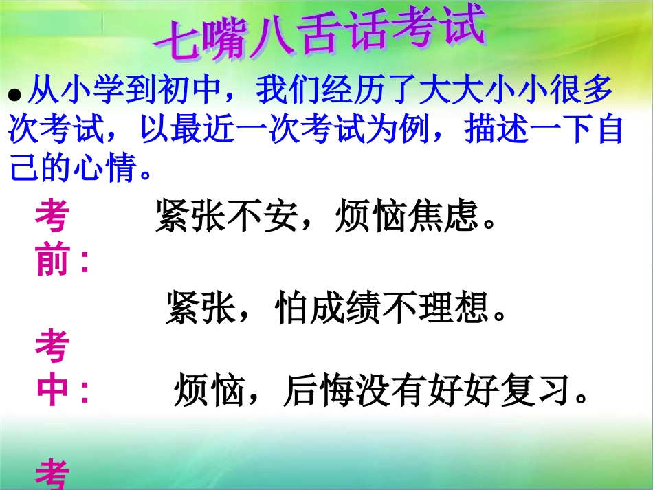 第十二课考试的心情_第3页