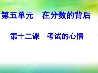 第十二课考试的心情