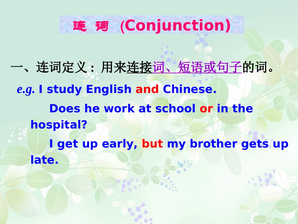 初中英语语法复习-连词_第2页