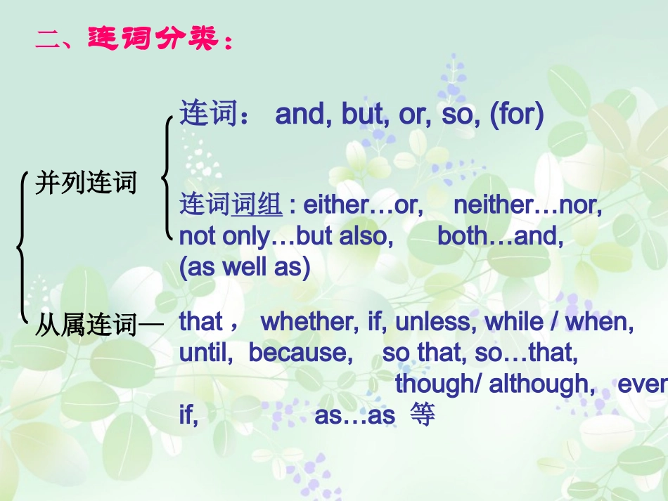 初中英语语法复习-连词_第3页