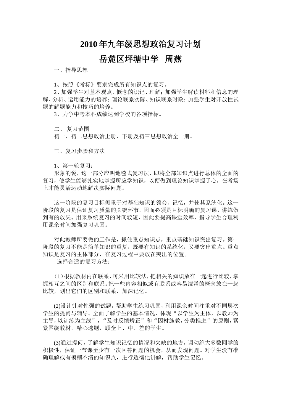 九年级思想政治复习计划_第1页