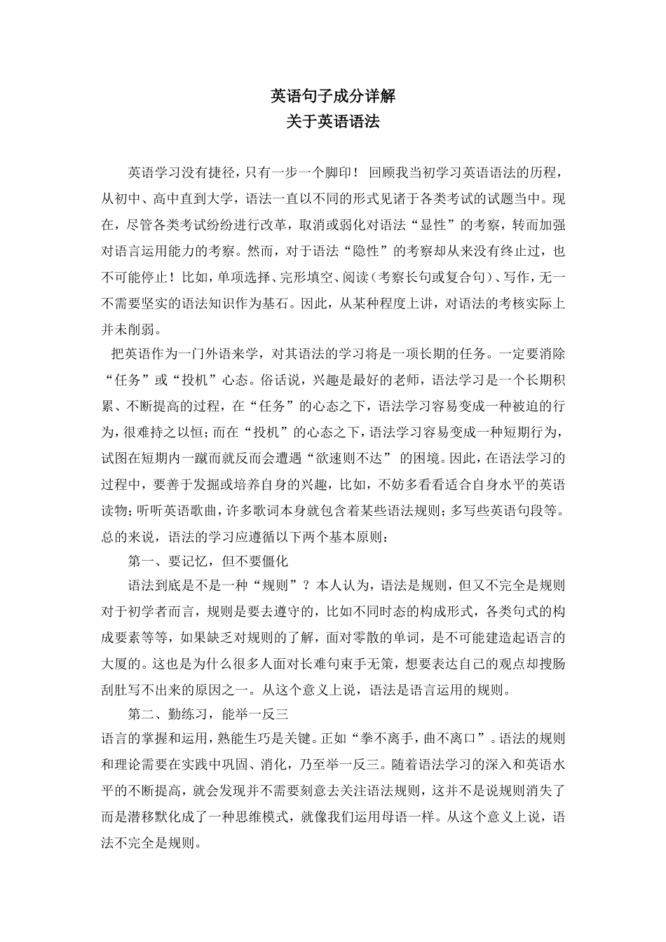 英语句子成分详解_第1页