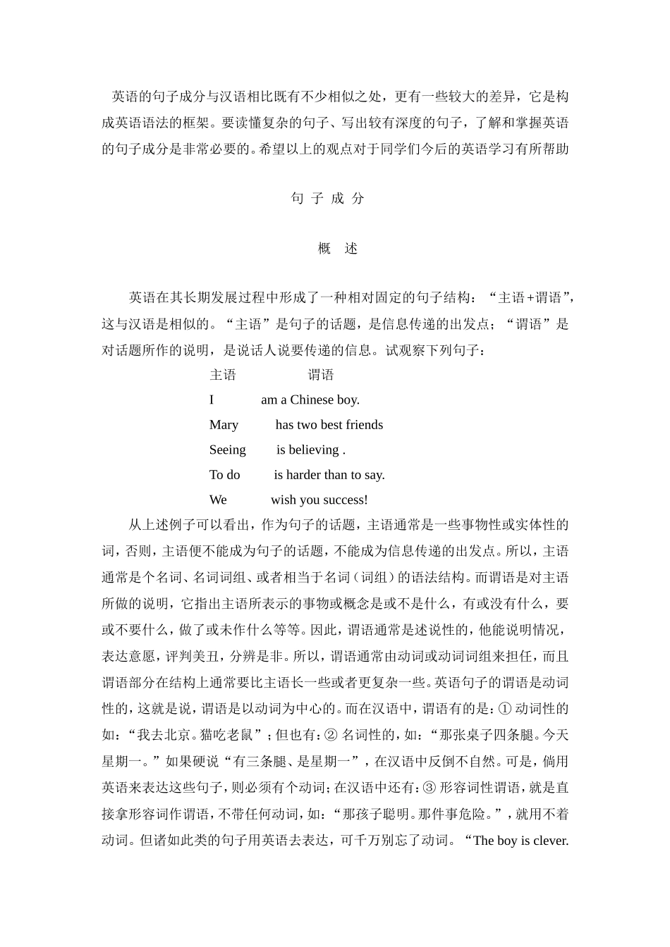 英语句子成分详解_第2页