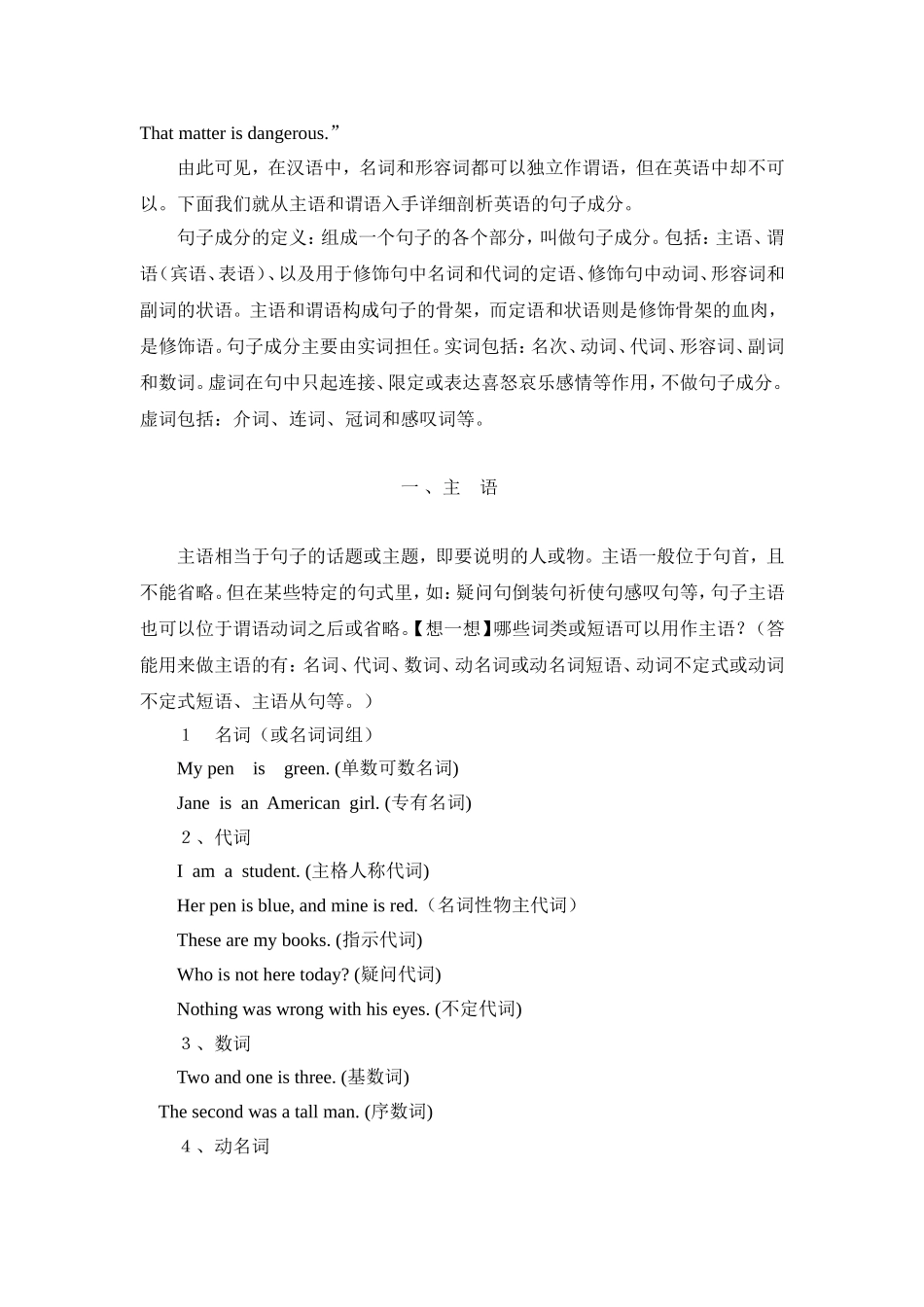 英语句子成分详解_第3页