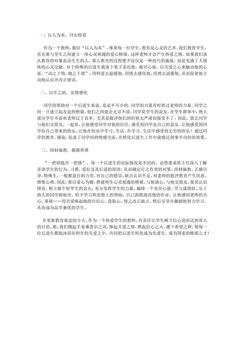 怎样转化特殊生_第1页