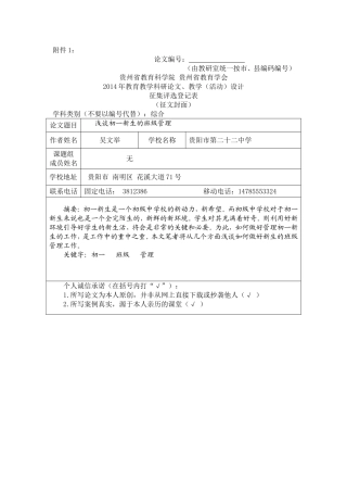 浅谈初一新生的班级管理
