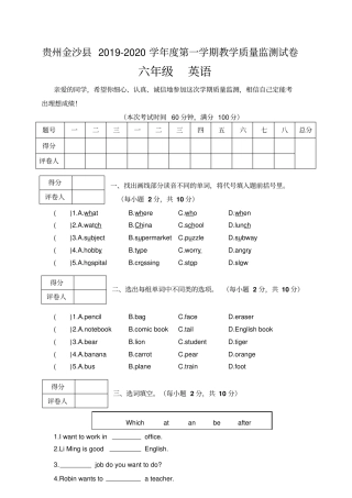 【精品】贵州金沙六年级英语上册期末测试卷人教PEP含答案