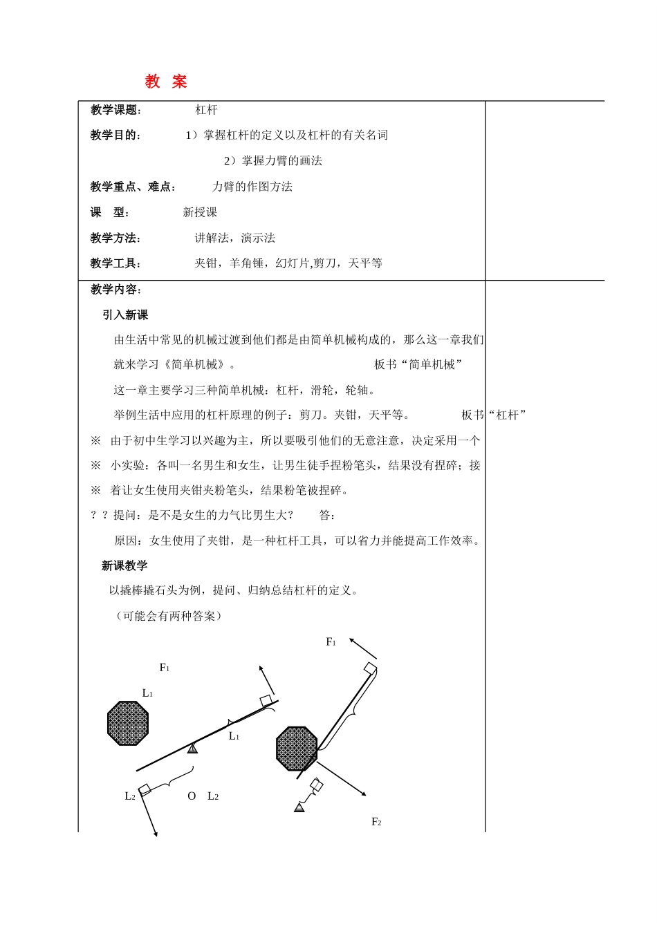 九年级物理 杠杆教案1人教版_第1页