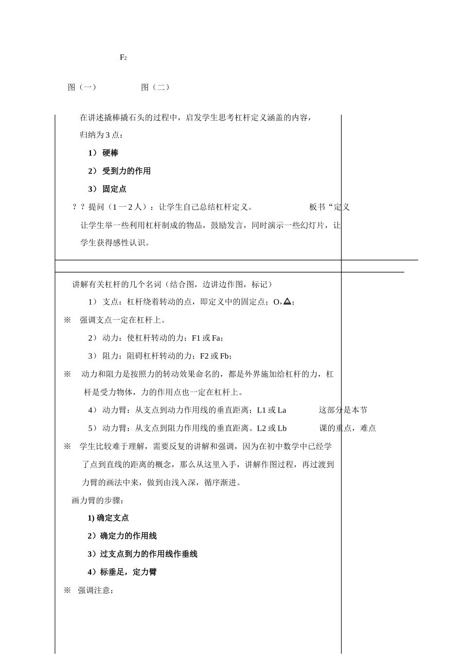 九年级物理 杠杆教案1人教版_第2页