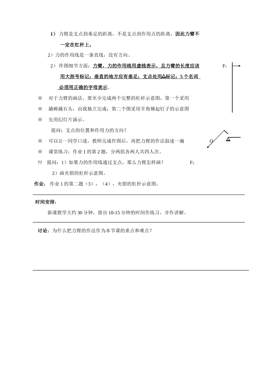 九年级物理 杠杆教案1人教版_第3页