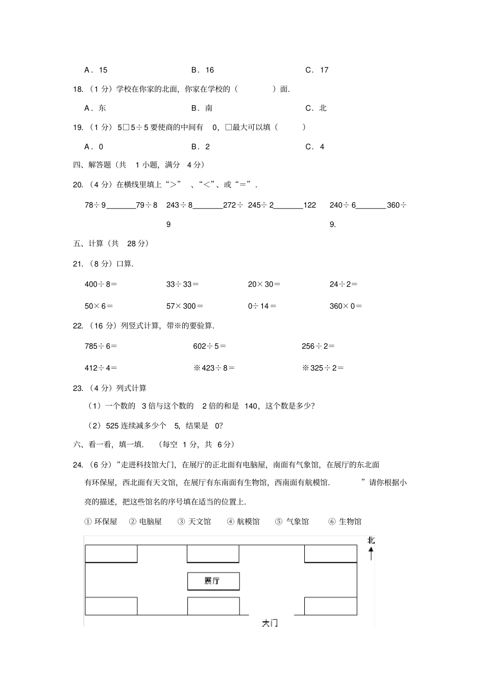 【精品】贵州黔龙学校三年级下册数学4月份月考试卷苏教版含答案_第2页