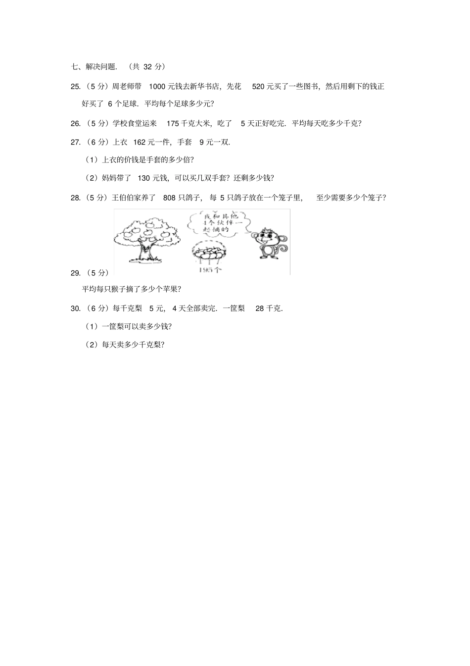【精品】贵州黔龙学校三年级下册数学4月份月考试卷苏教版含答案_第3页