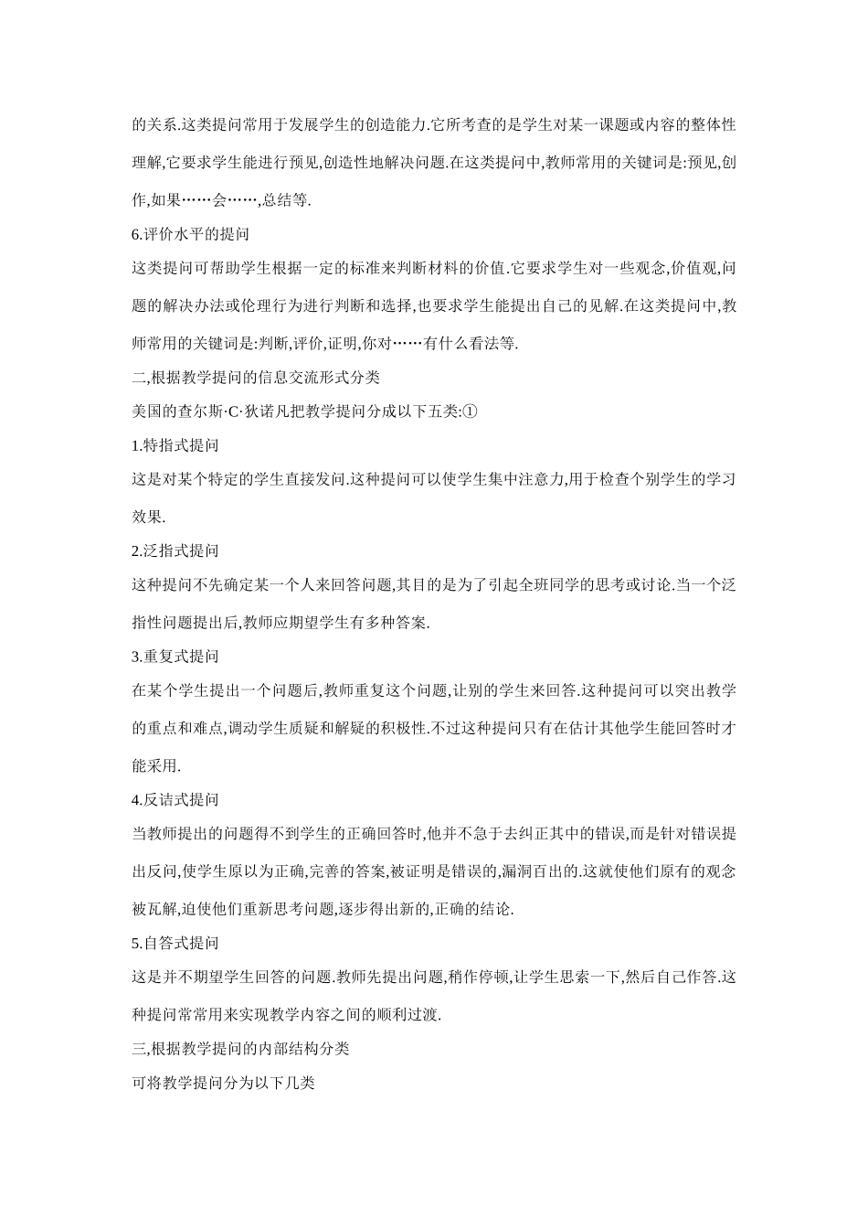 九年级语文 教学提问的具体形式与类型是多种多样的教案_第2页