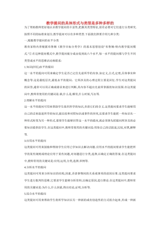 九年级语文 教学提问的具体形式与类型是多种多样的教案