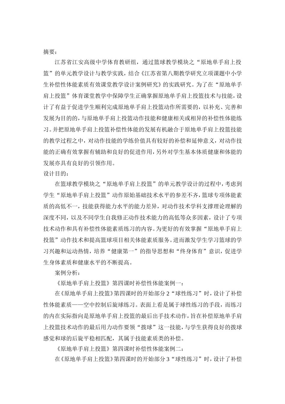 （光盘课）原地单手肩上投篮教学设计实施效果案例分析报告_第2页