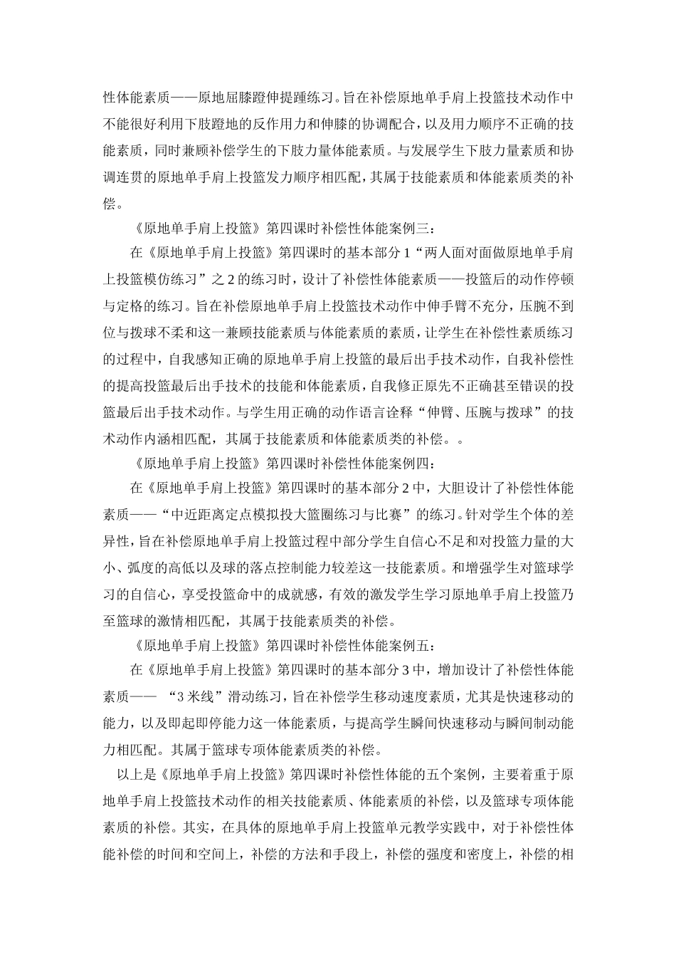 （光盘课）原地单手肩上投篮教学设计实施效果案例分析报告_第3页