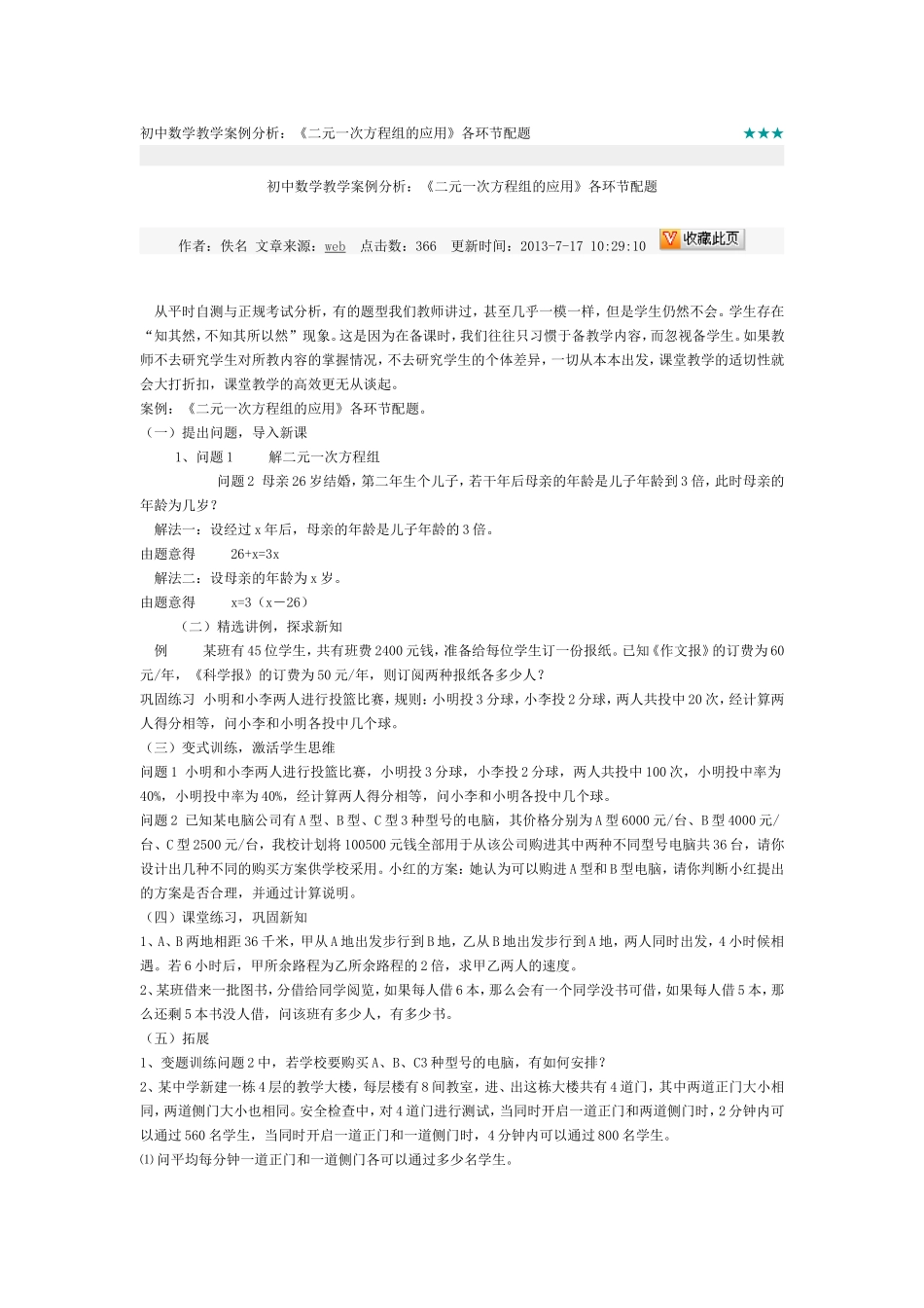 二元一次方程组的应用案例分析_第1页