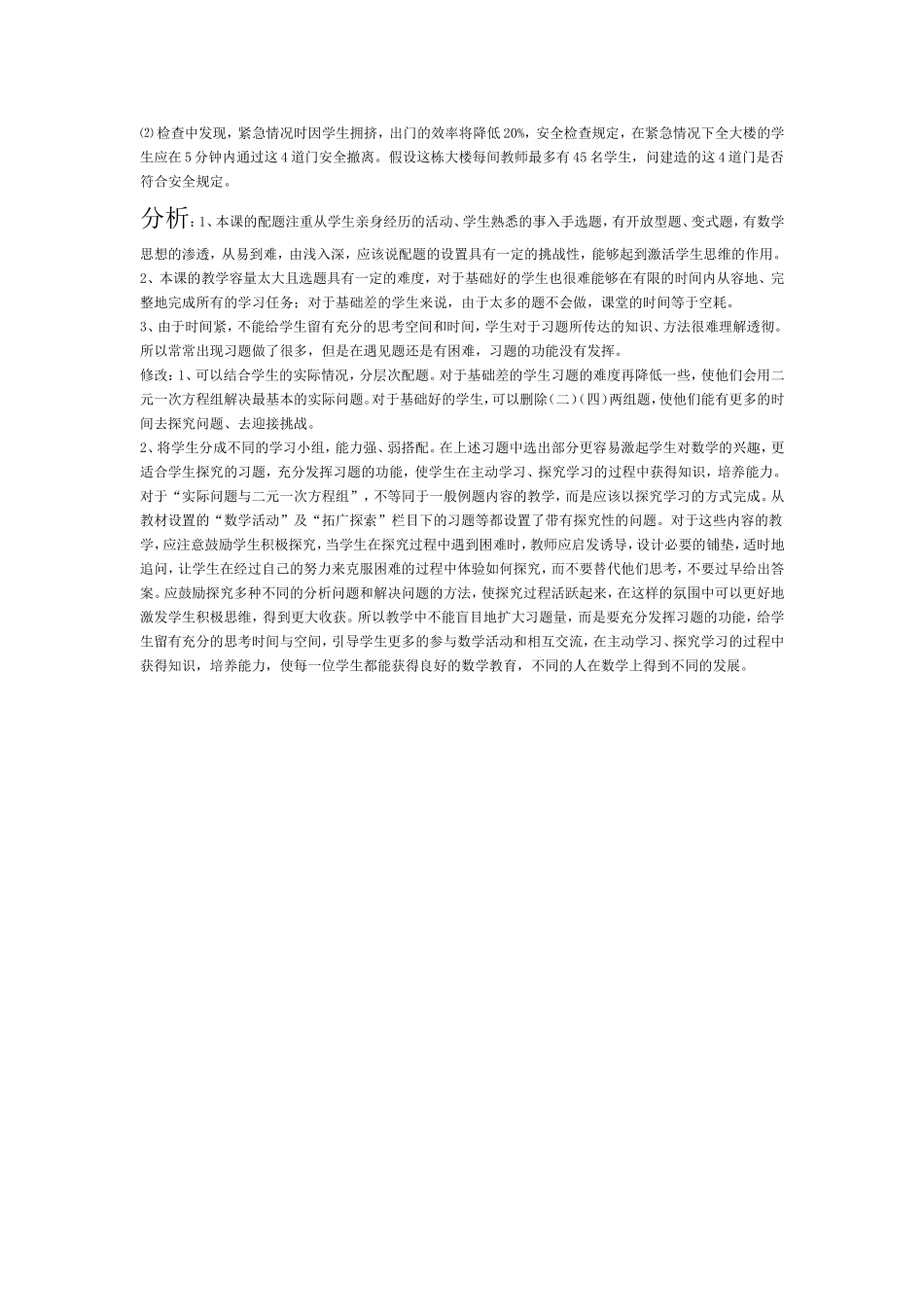 二元一次方程组的应用案例分析_第2页