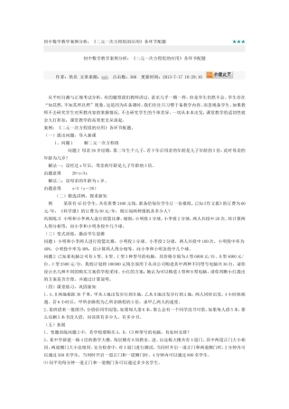 二元一次方程组的应用案例分析