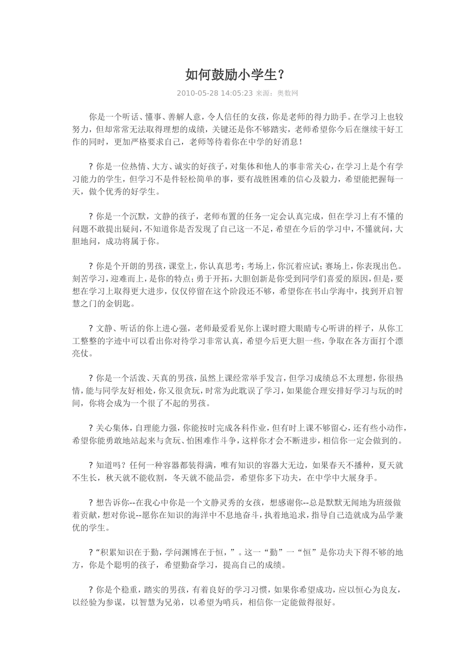 如何鼓励小学生_第1页