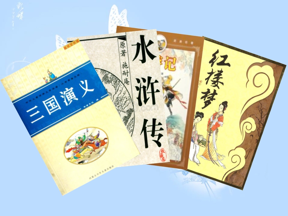 鲁智深行侠桃花庄课件_第2页