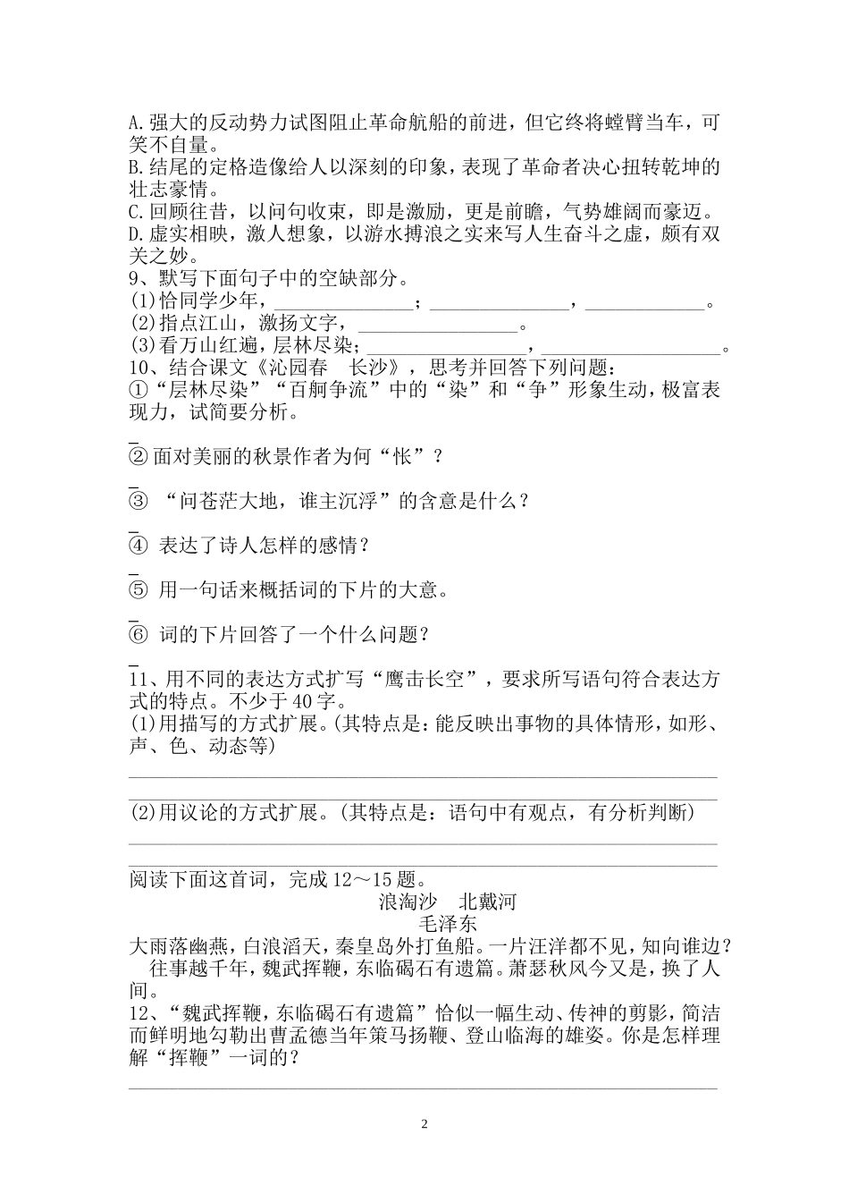 沁园春长沙课堂练习_第2页