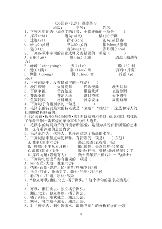 沁园春长沙课堂练习