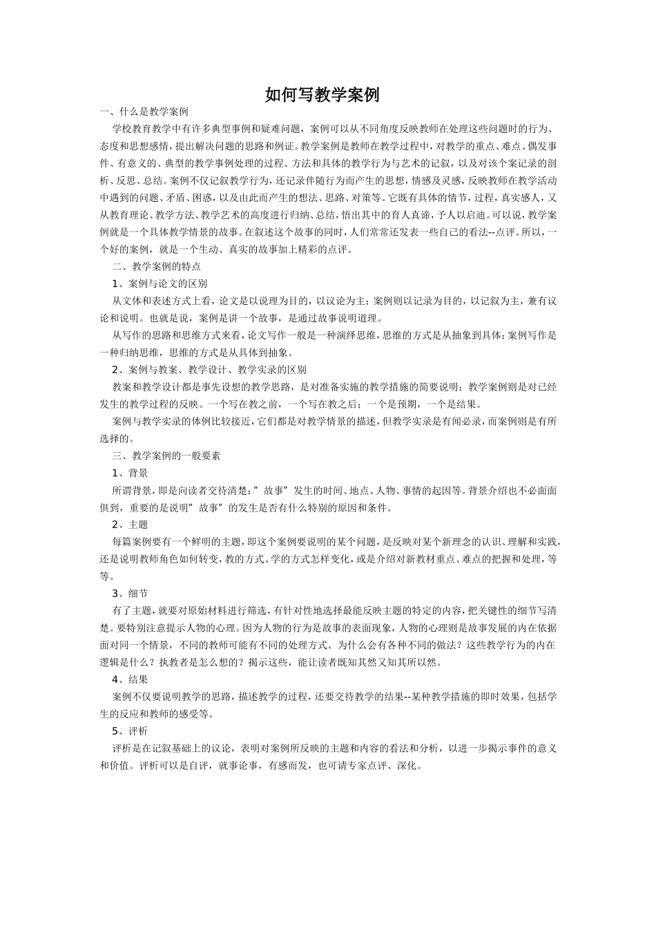 如何写教学案例_第1页