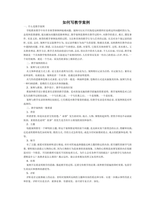 如何写教学案例