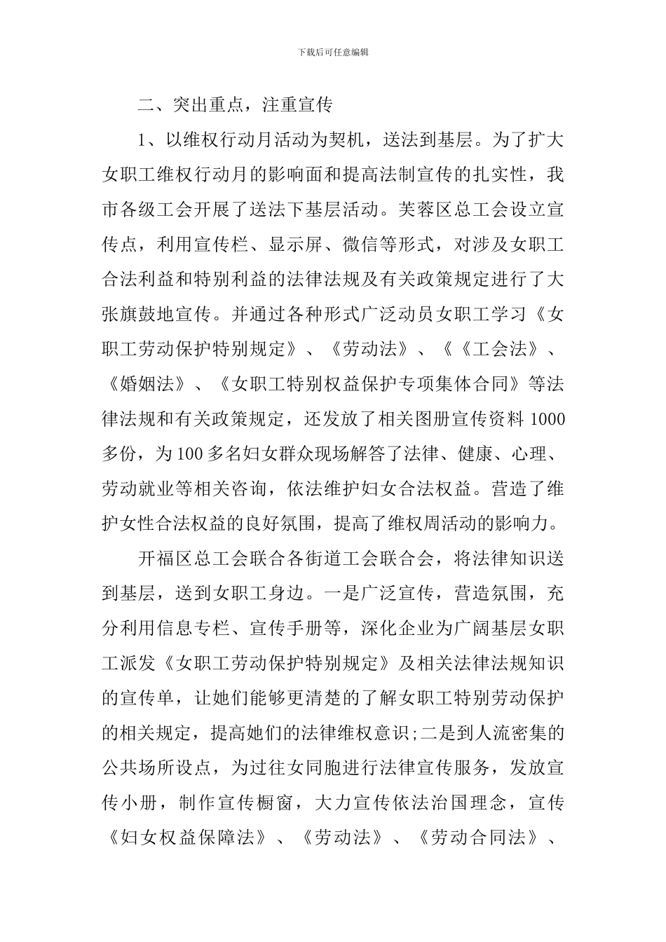 女职工维权行动月主题活动总结_第2页