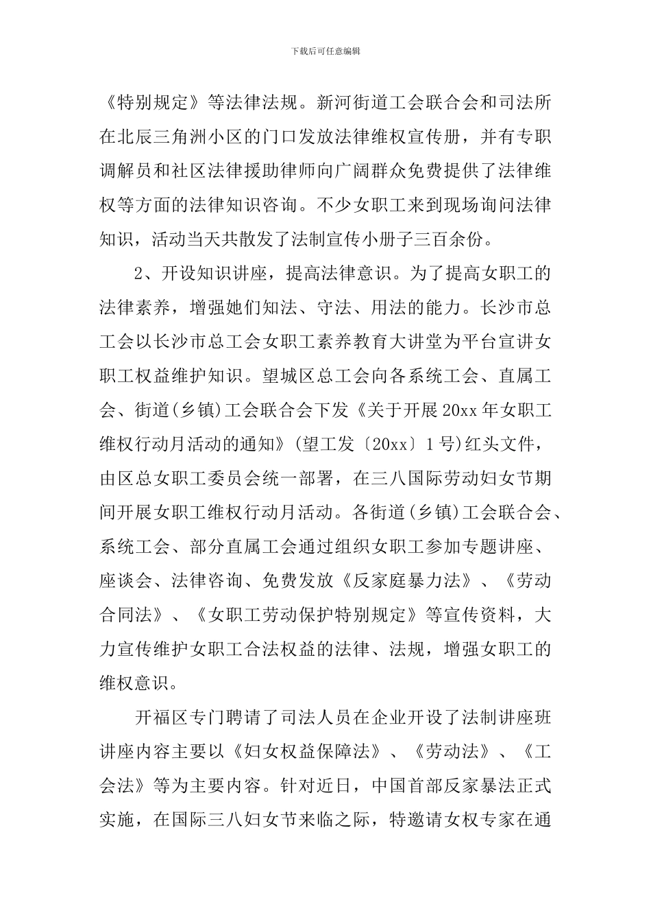 女职工维权行动月主题活动总结_第3页
