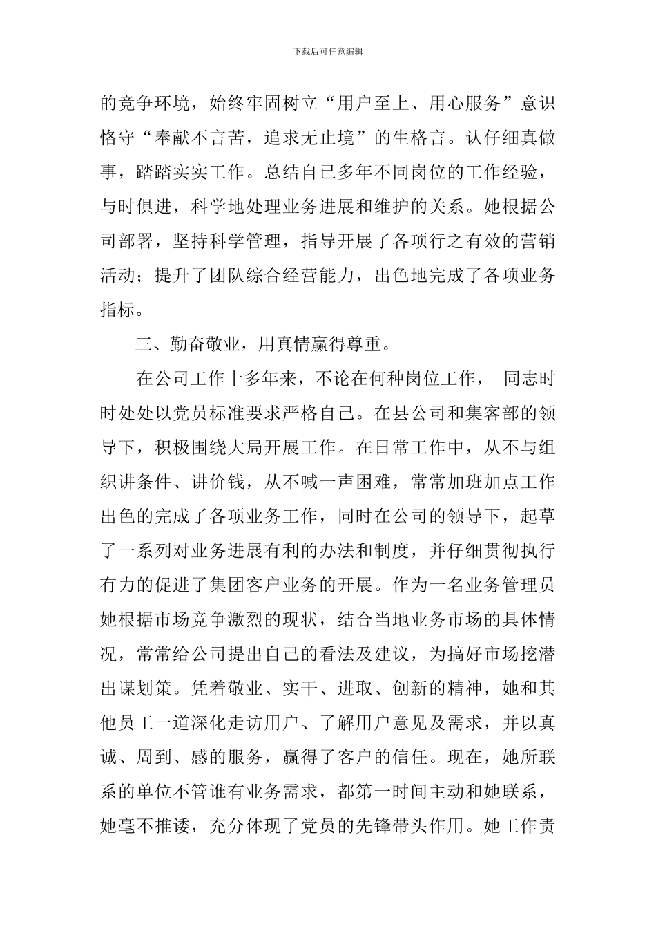 2024优秀党员员工个人事迹材料_第2页