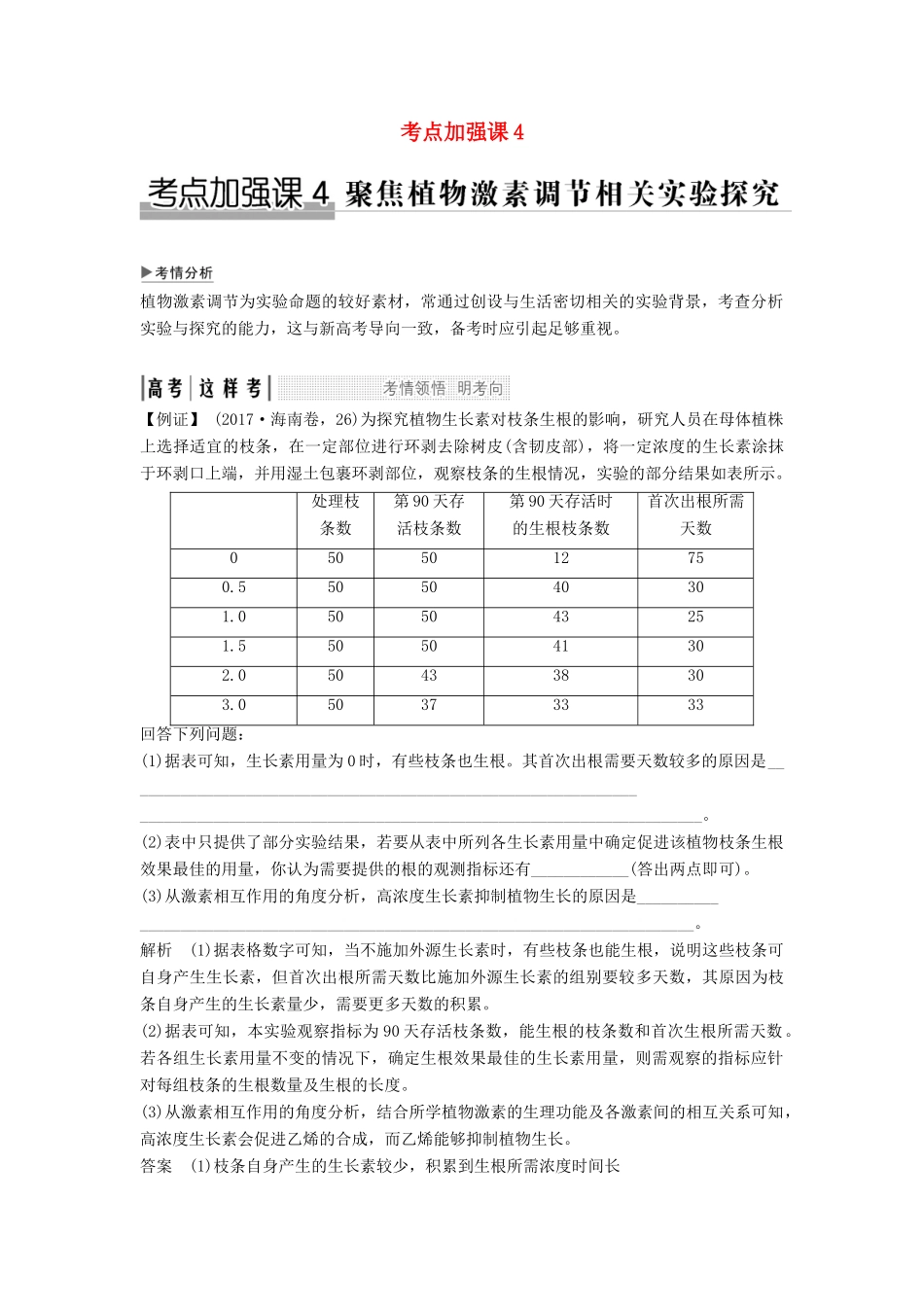 高考生物大一轮复习 第九单元 生物个体的稳态与调节 考点加强课4学案 中图版必修3-中图版高三必修3生物学案_第1页