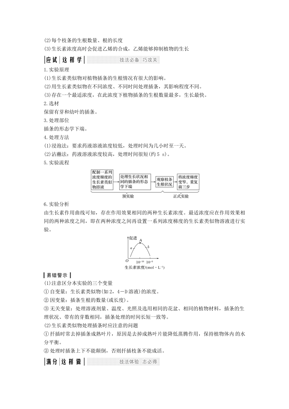 高考生物大一轮复习 第九单元 生物个体的稳态与调节 考点加强课4学案 中图版必修3-中图版高三必修3生物学案_第2页