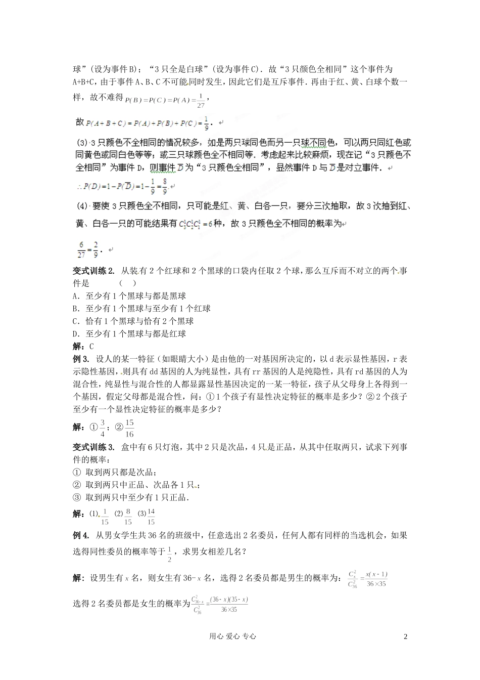 福建省长泰一中高考数学一轮复习《互斥事件有一个发生的概率》学案_第2页